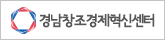 경남창조경제혁신센터