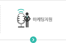 마케팅지원